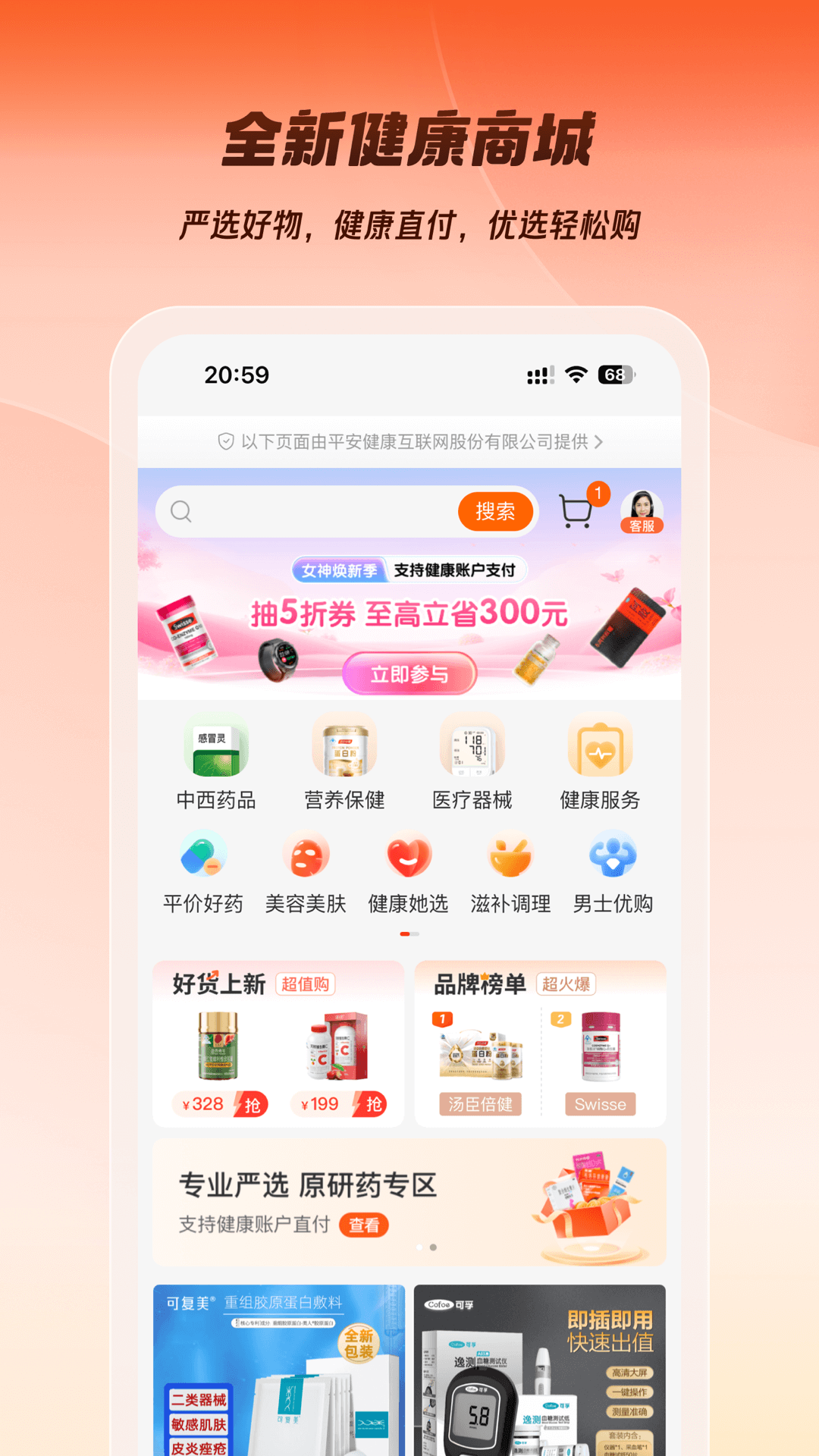 平安企业宝截图