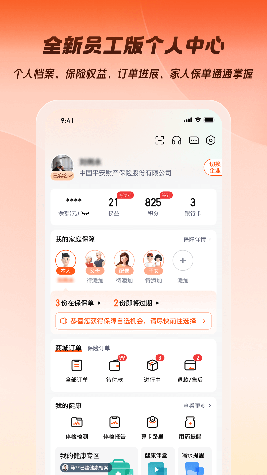 平安企业宝截图