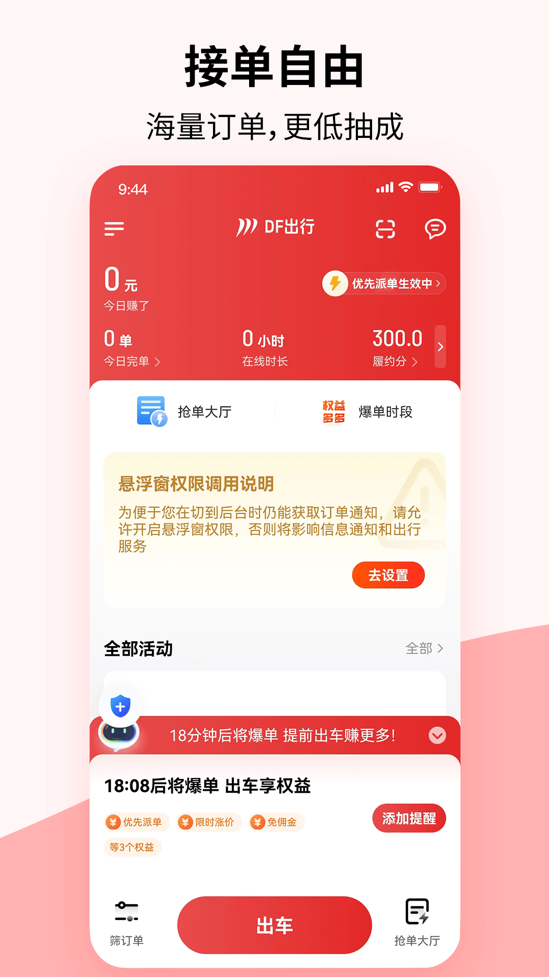 DF出行司机端截图