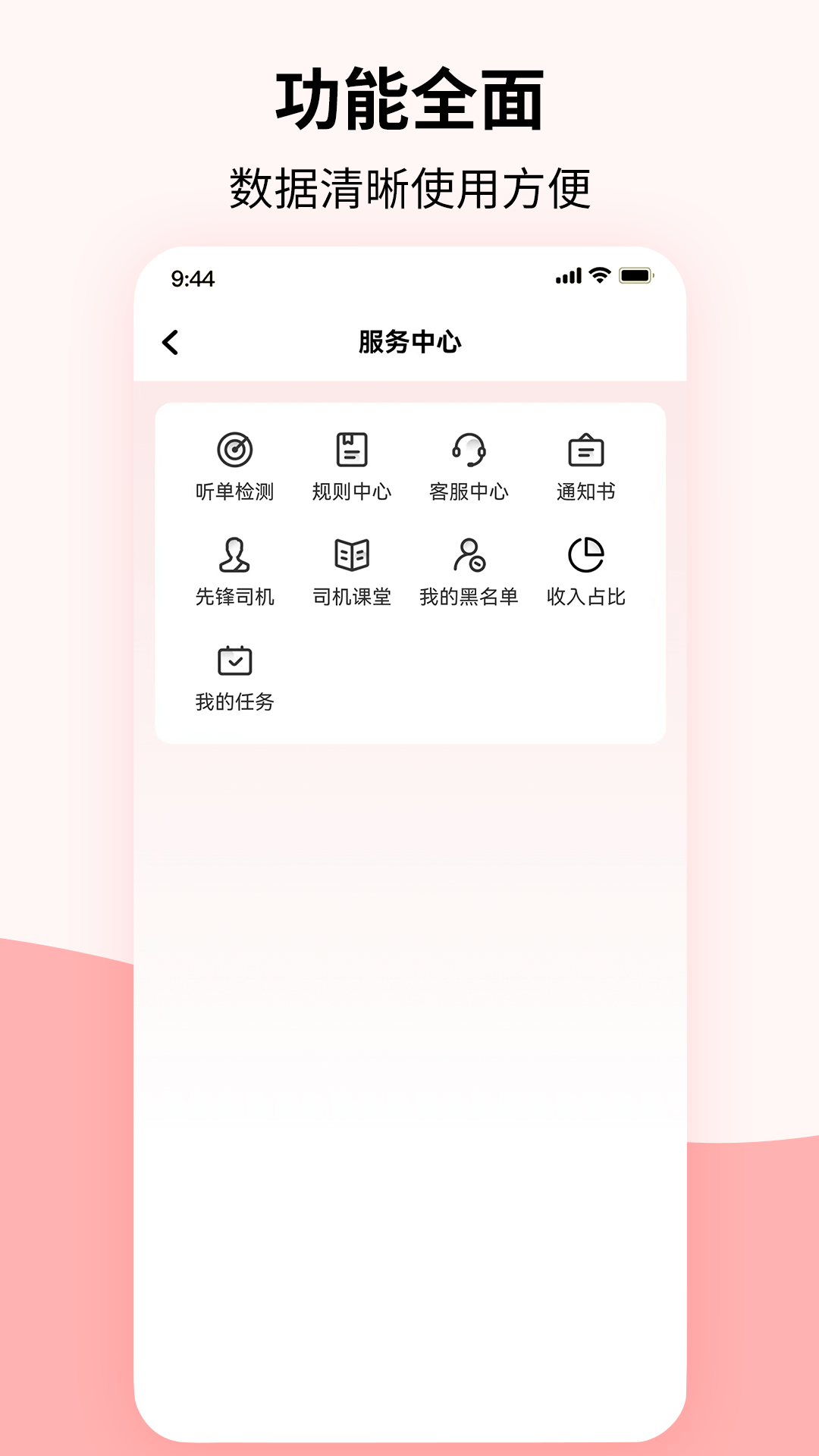 DF出行司机端截图