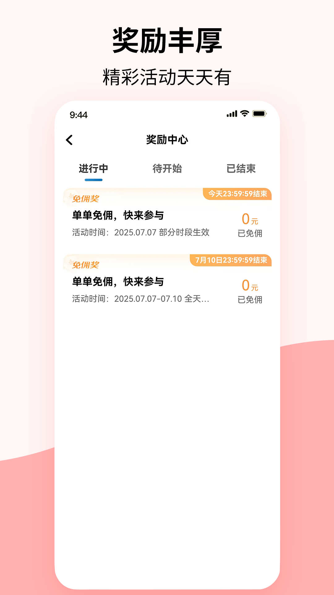 DF出行司机端截图