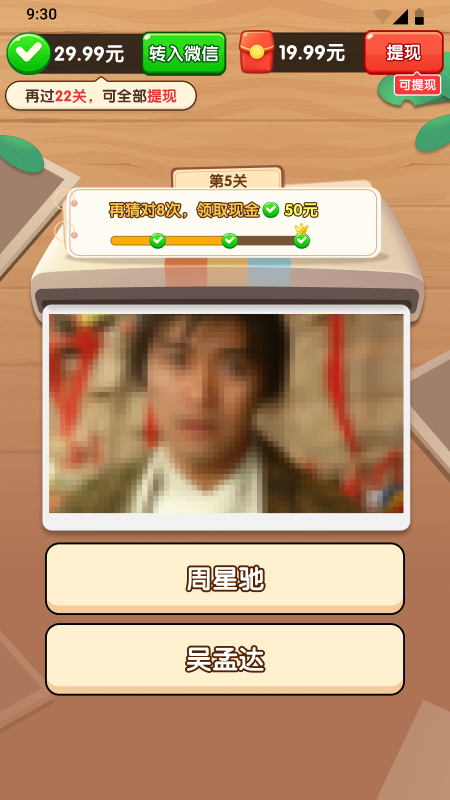 猜猜大明星截图