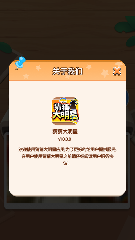 猜猜大明星截图