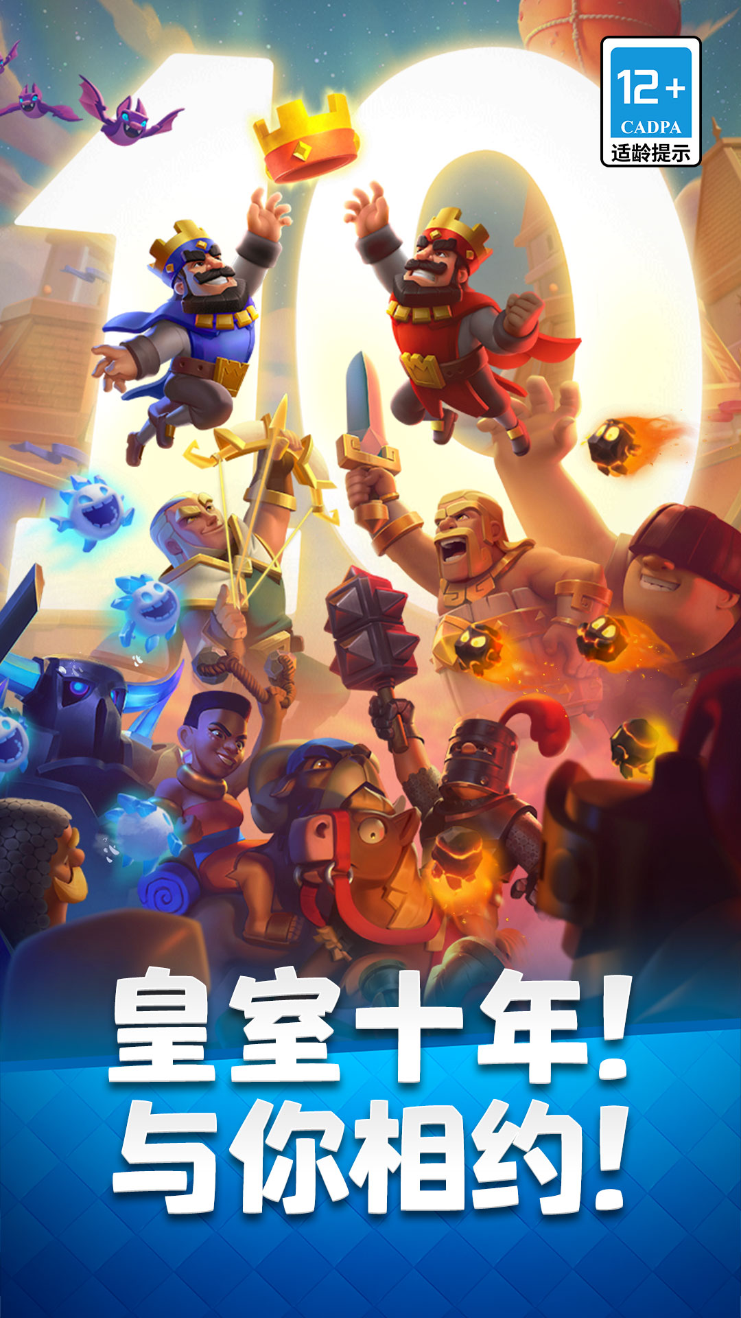 部落冲突：皇室战争截图