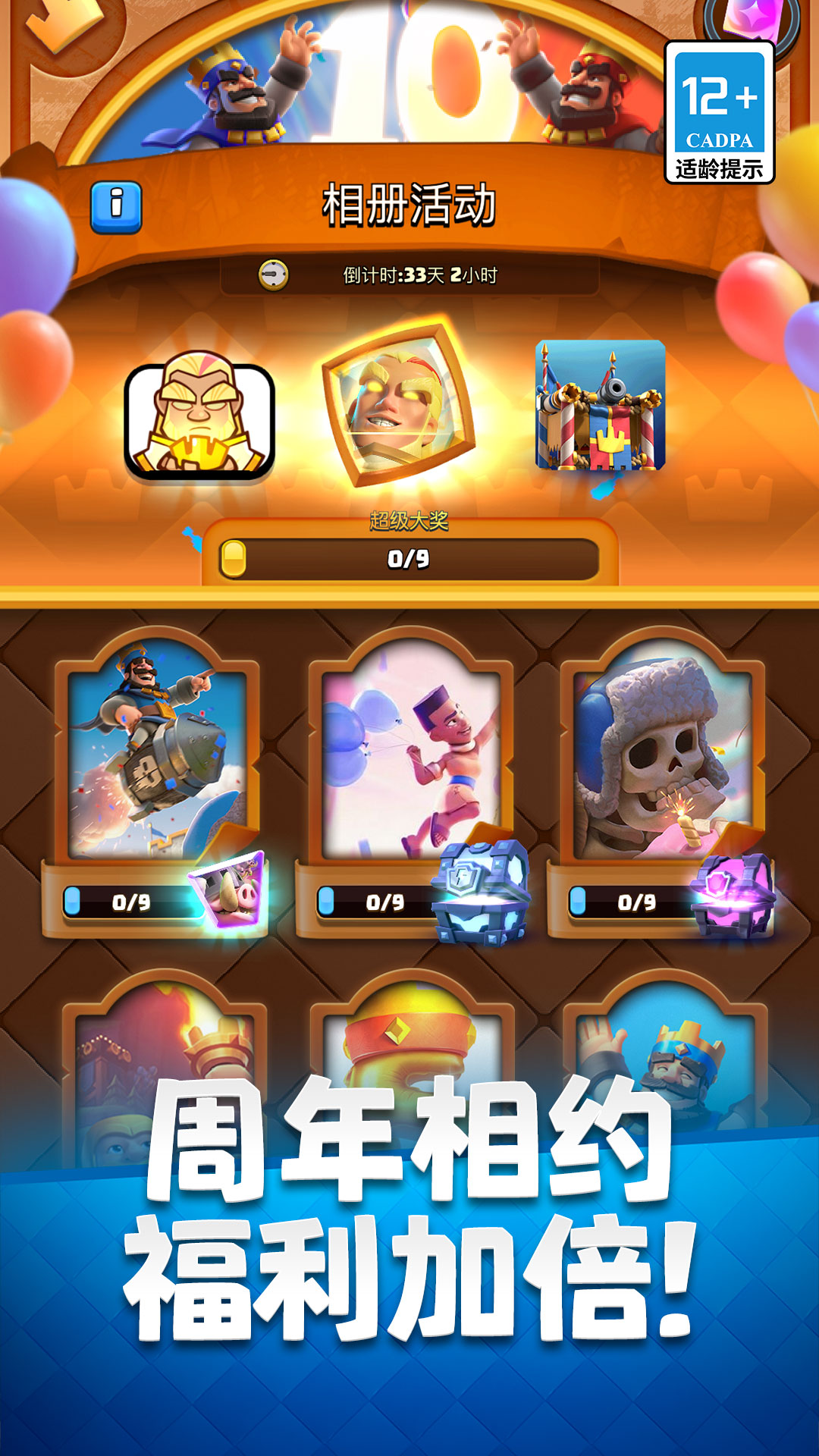 部落冲突：皇室战争截图