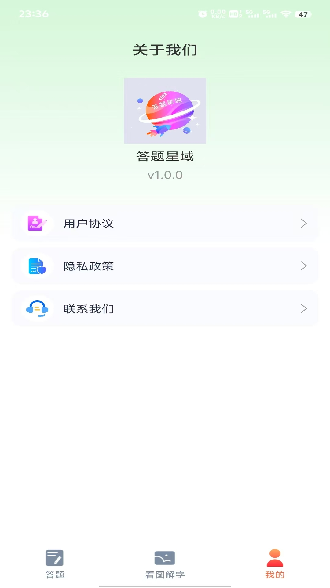 答题星域截图