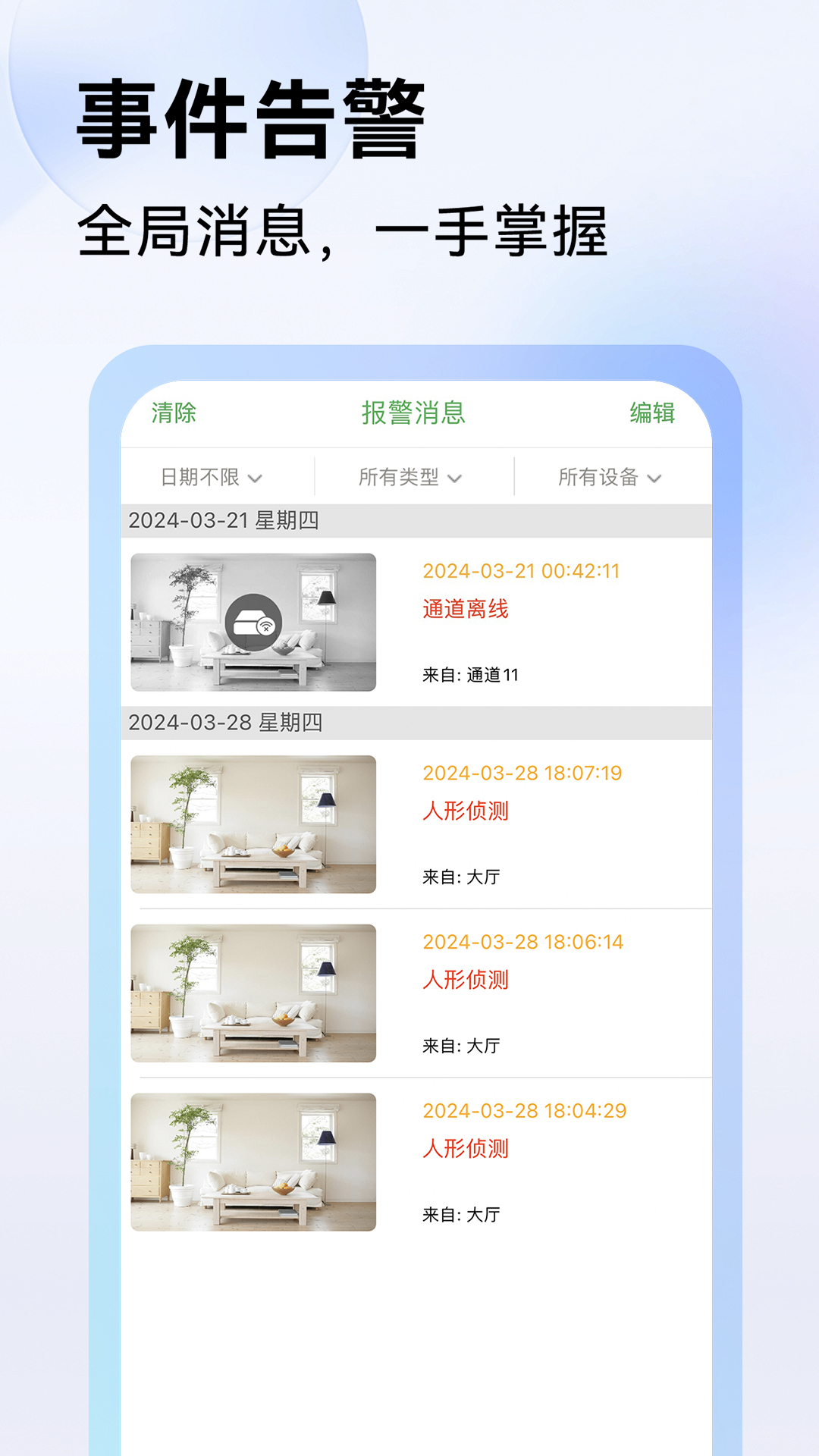 Seetong截图