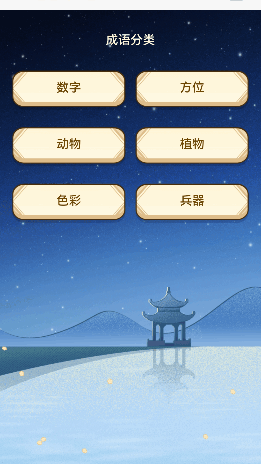 答题万事兴截图