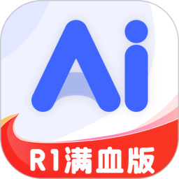 AI R1联网满血版电脑版