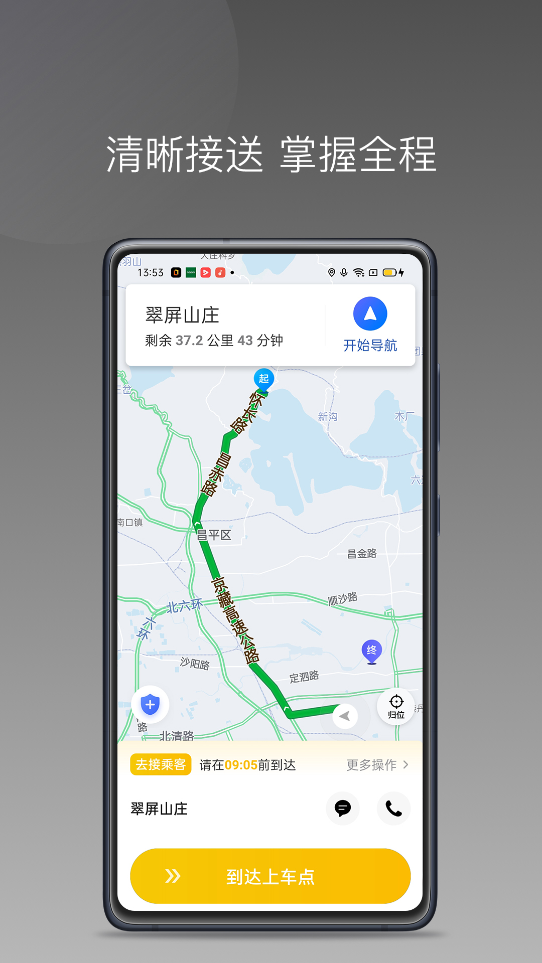 蜂派聚合司机截图