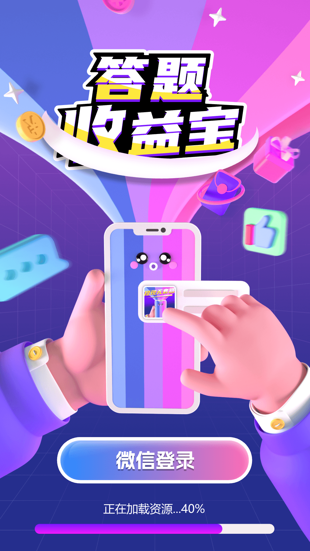 答题收益宝截图