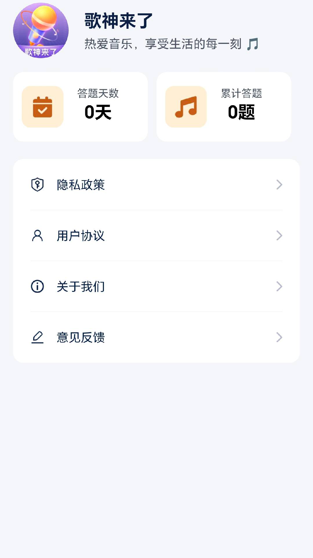 歌神来了截图