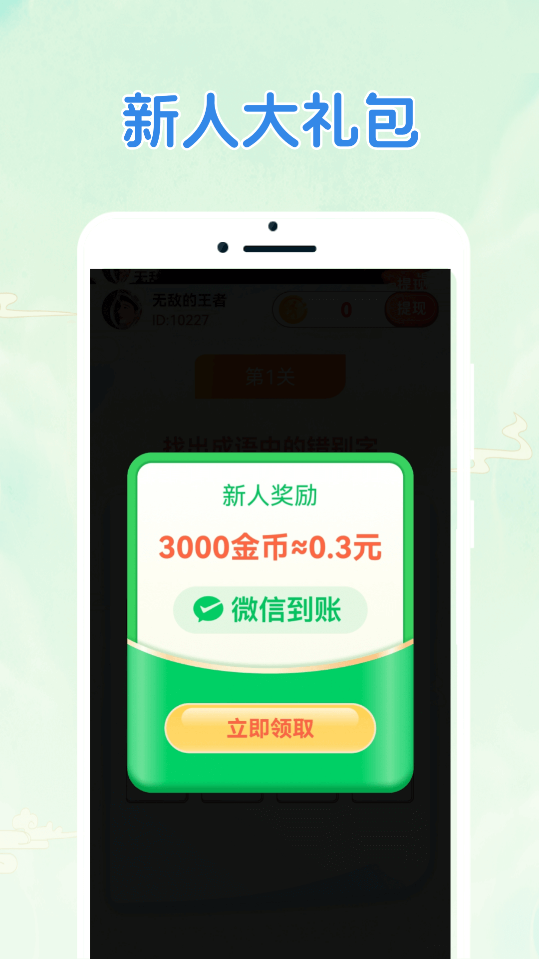 答题快闯关截图