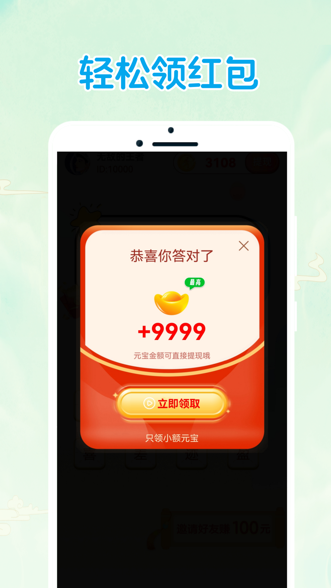 答题快闯关截图