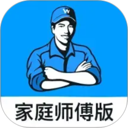 万师傅师傅版家庭服务