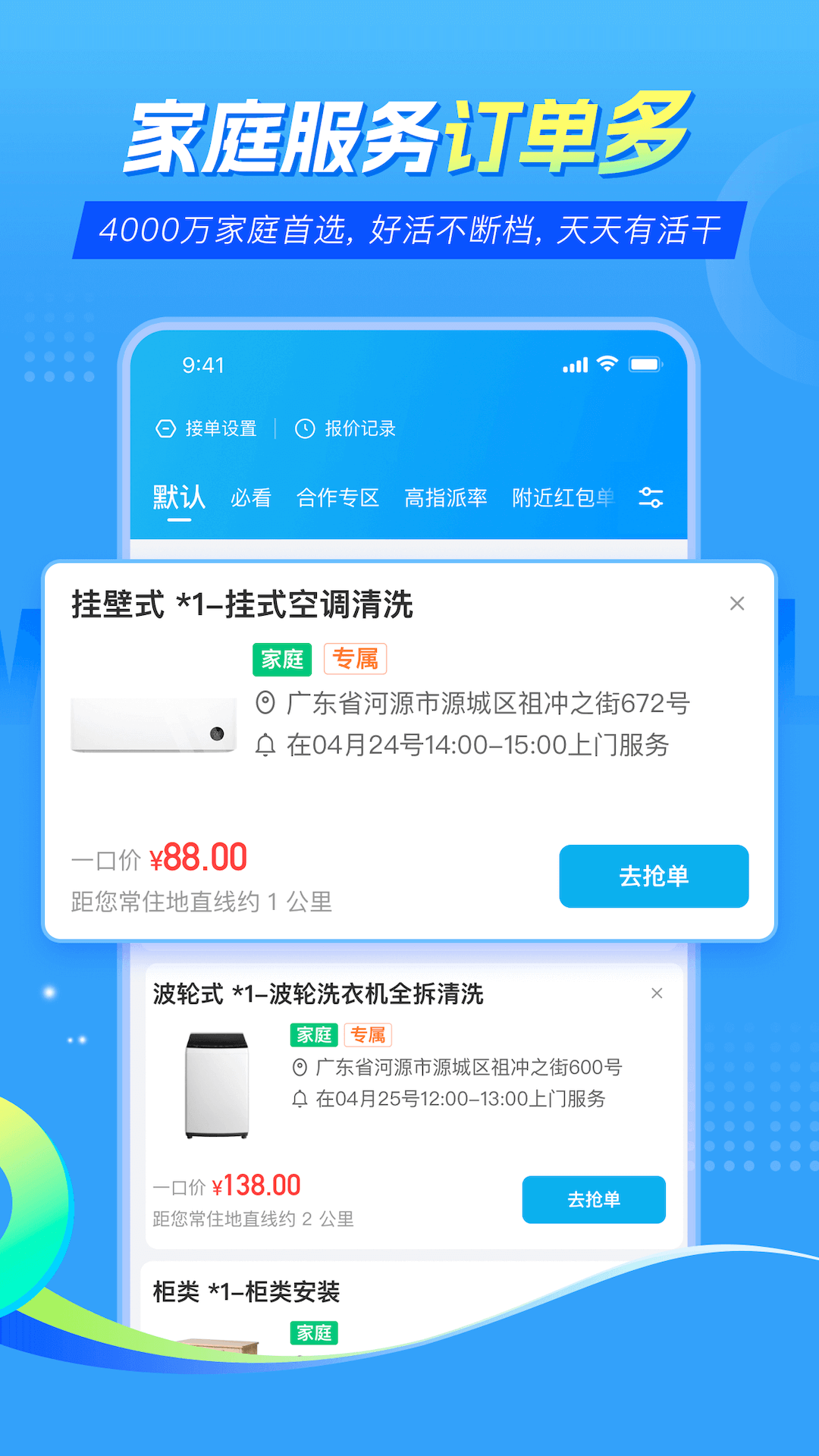 万师傅师傅版家庭服务截图