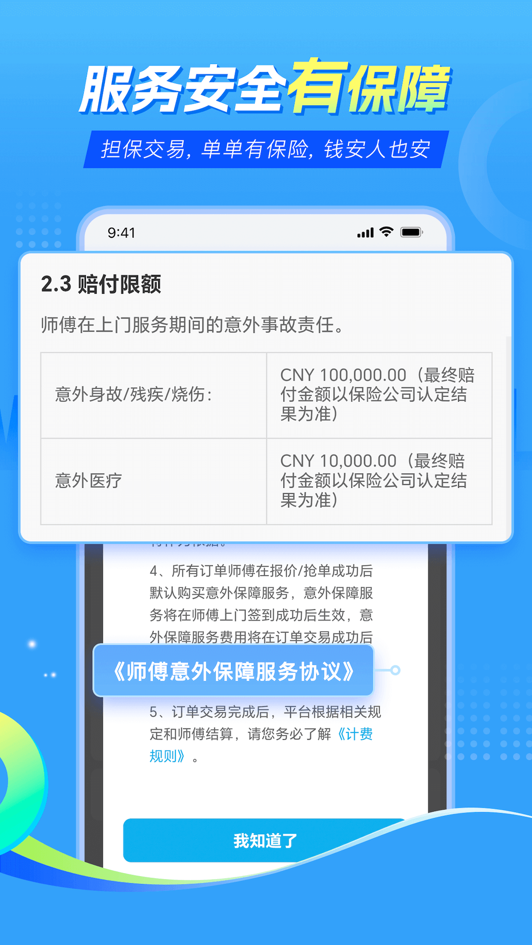 万师傅师傅版家庭服务截图