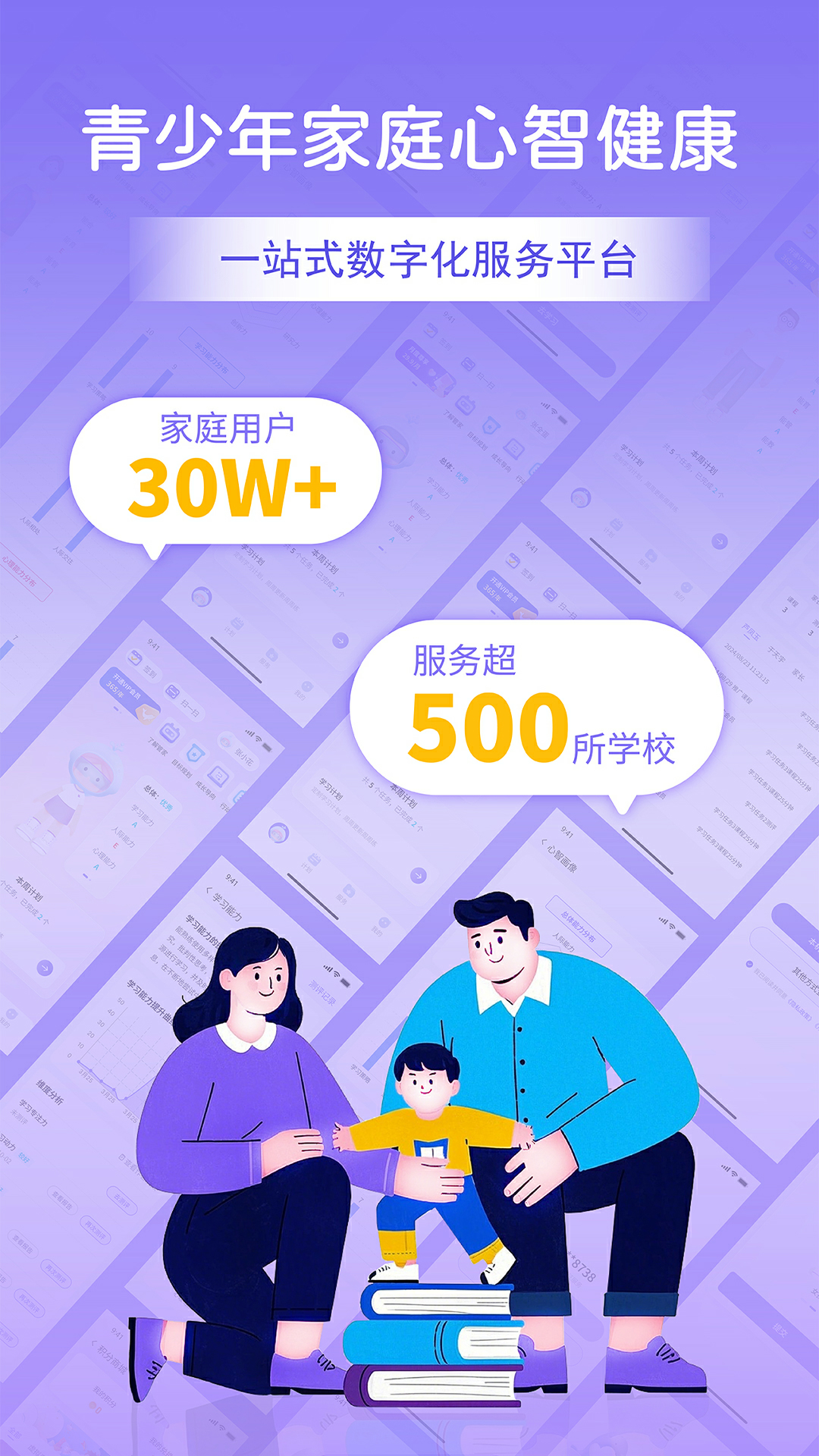 家庭心智管家截图