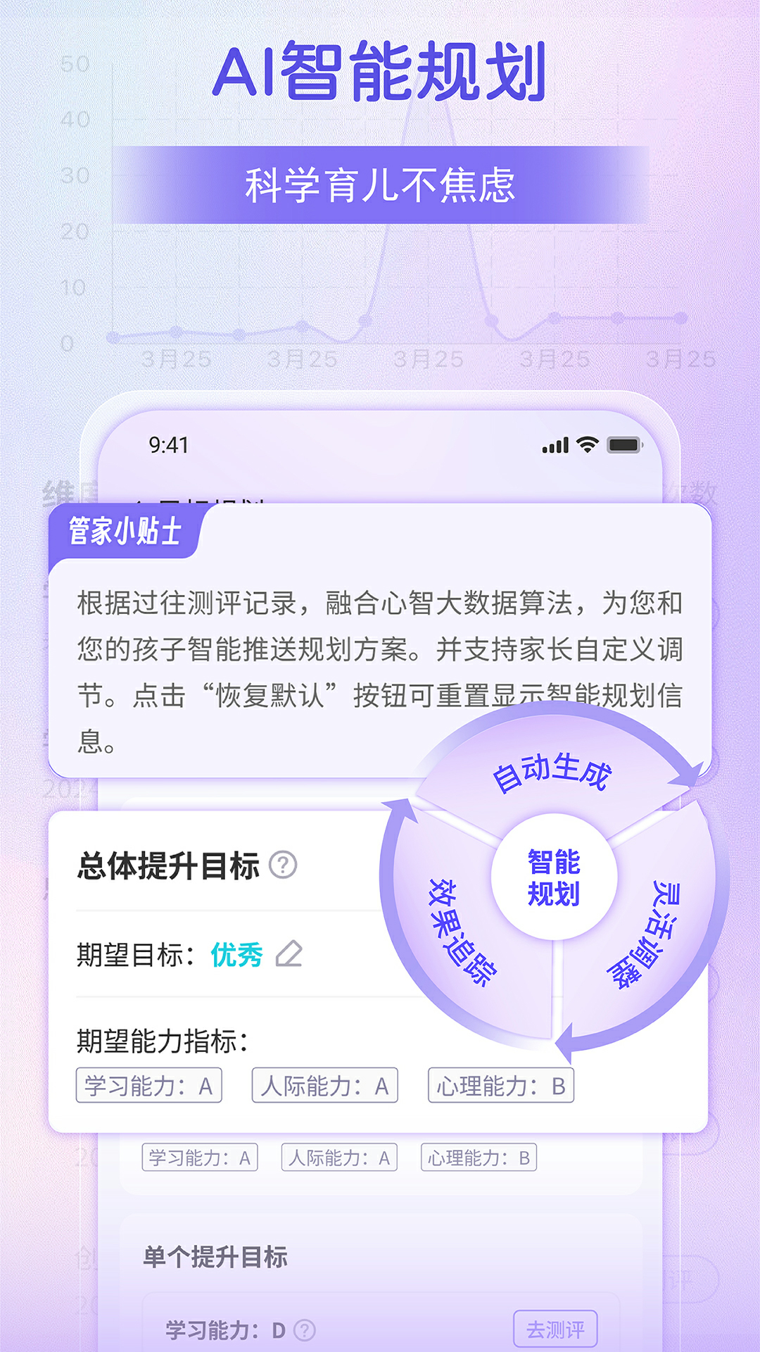 家庭心智管家截图