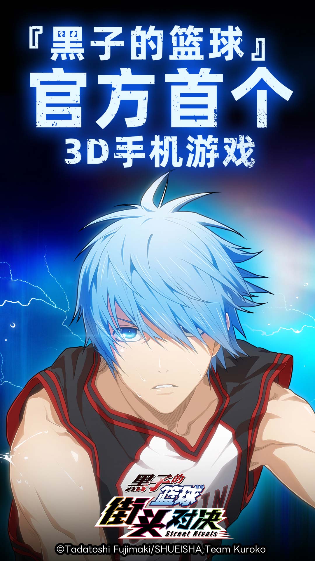 黑子的篮球：街头对决截图