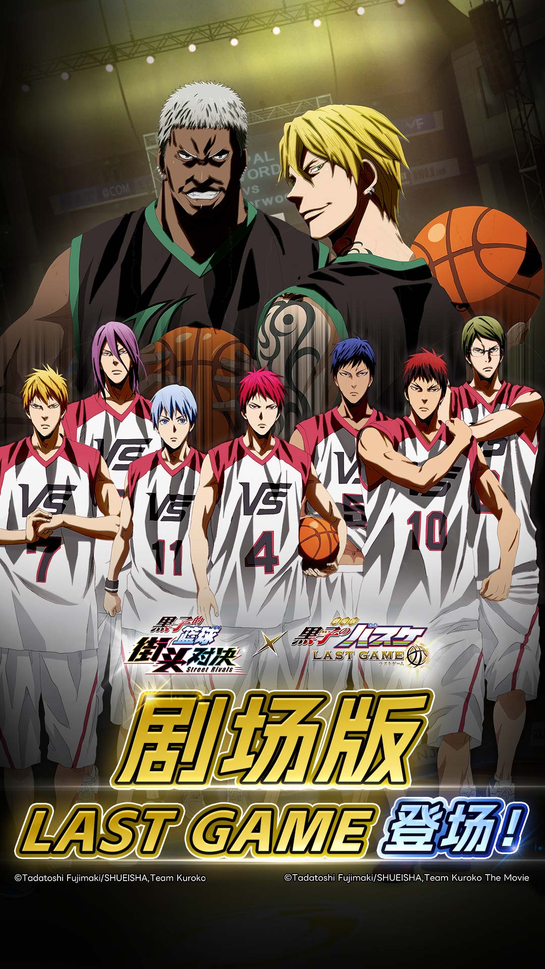 黑子的篮球：街头对决截图