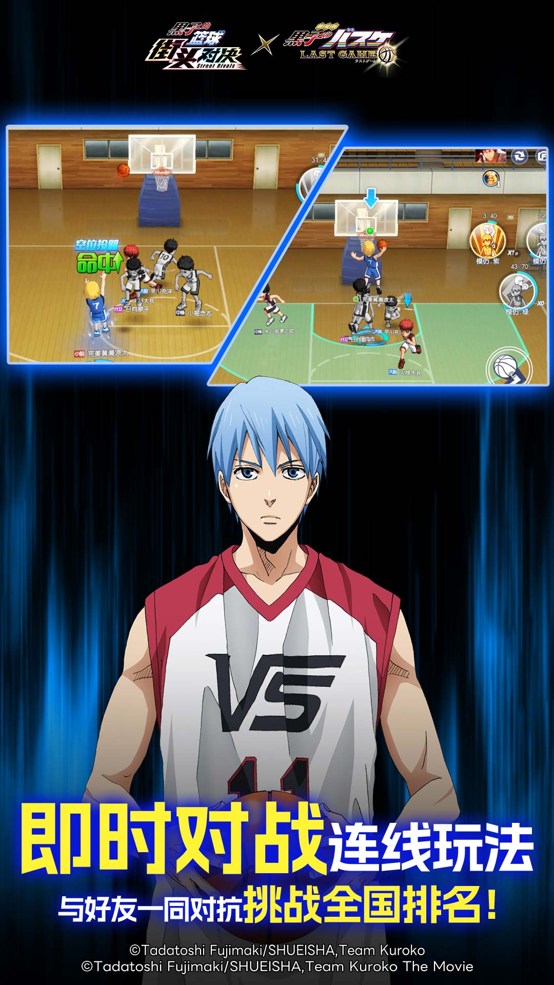 黑子的篮球：街头对决截图