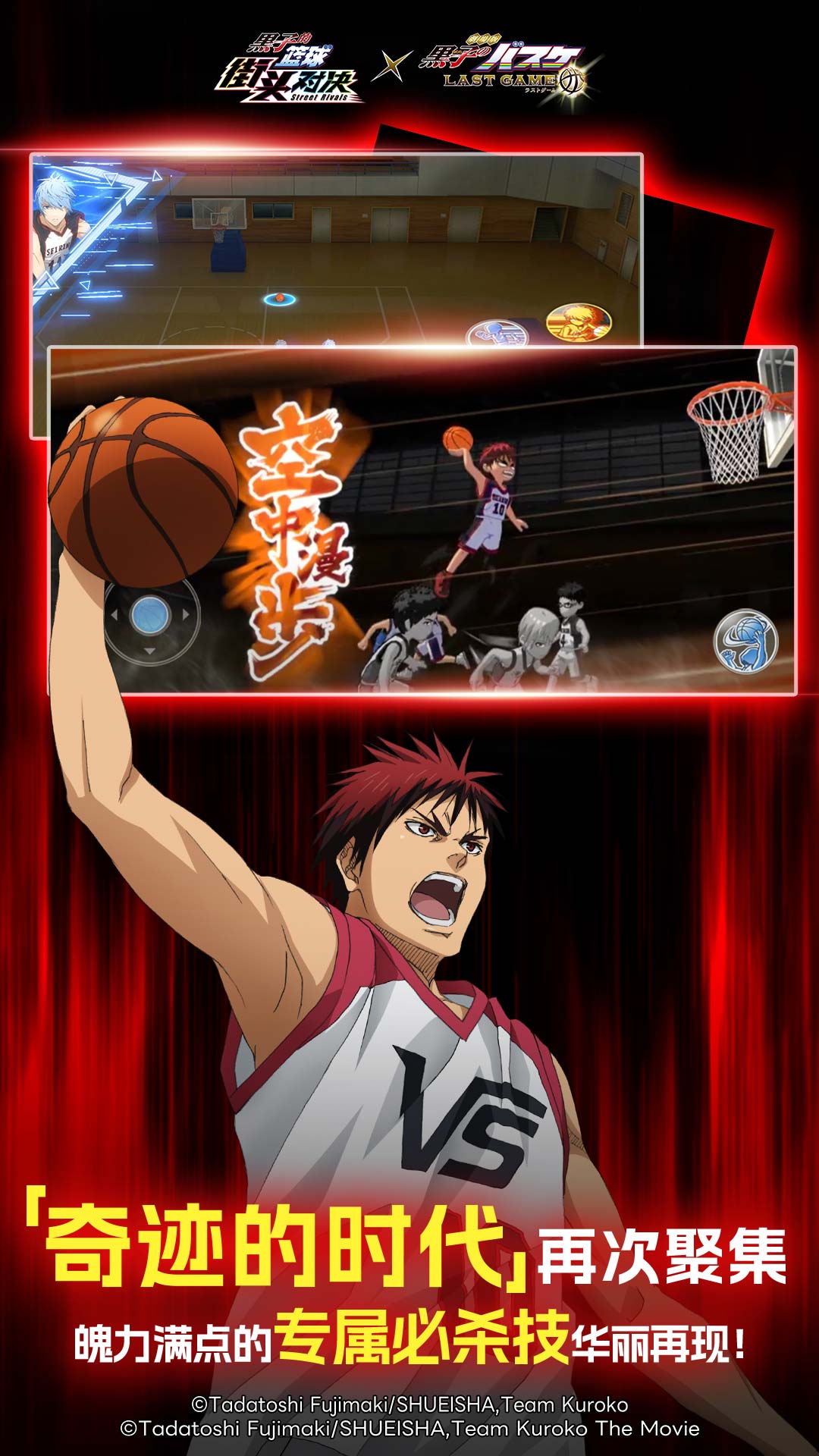 黑子的篮球：街头对决截图