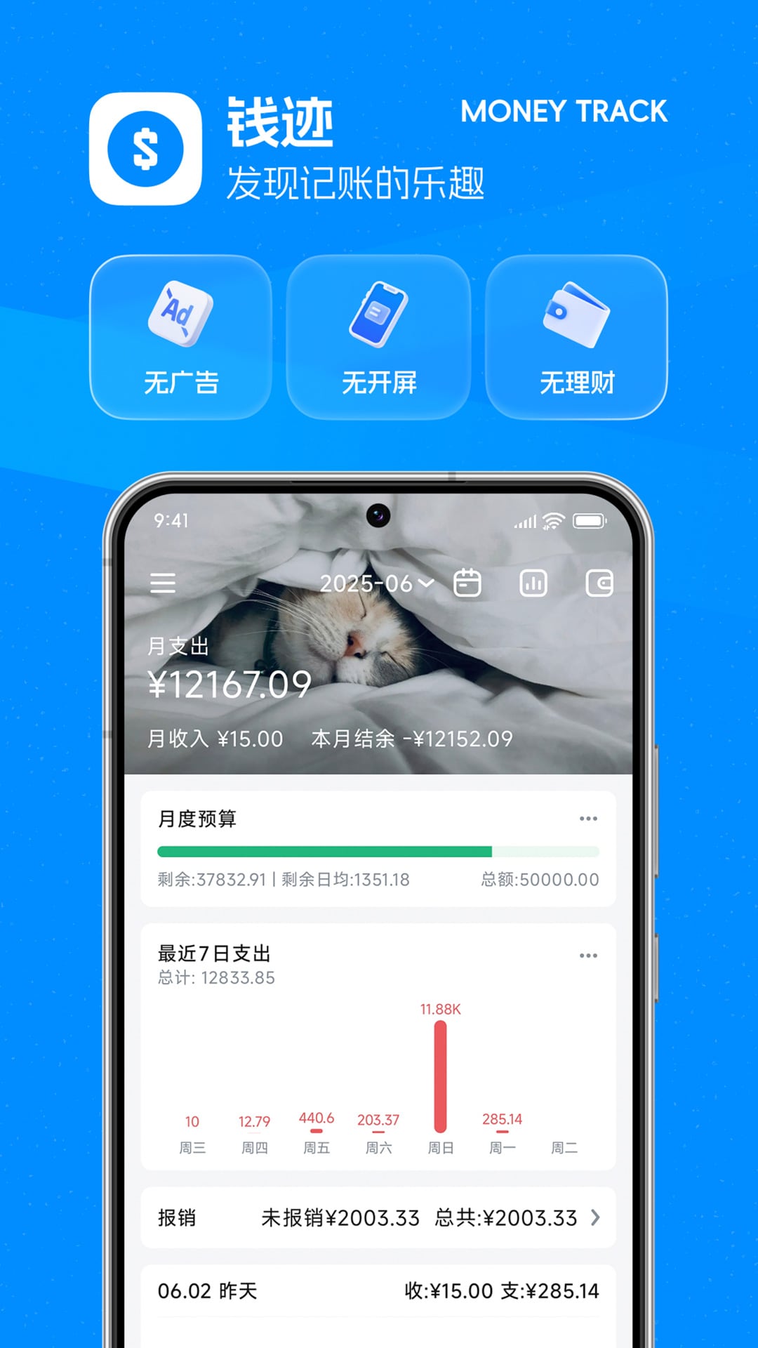 钱迹截图