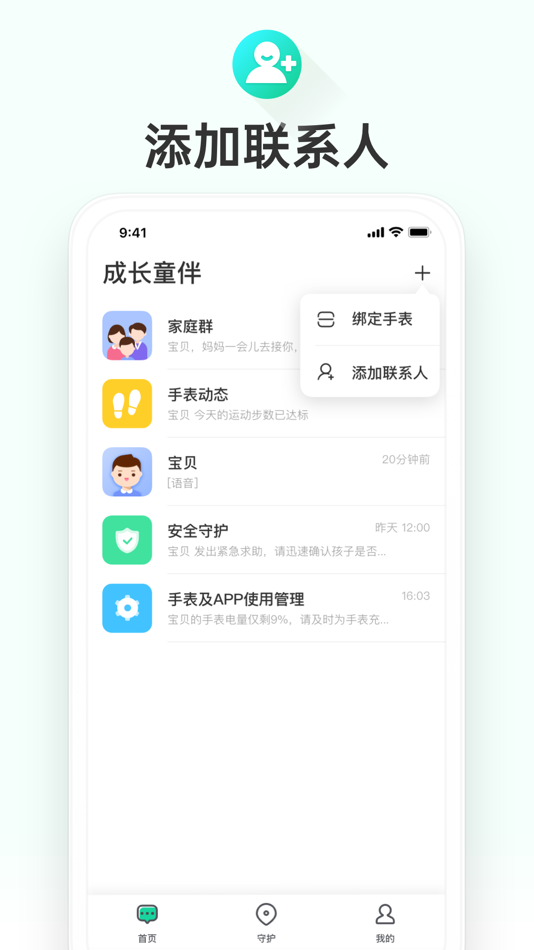 成长童伴截图