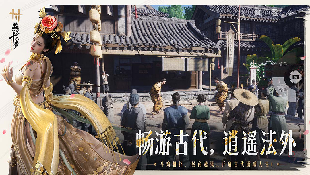 燕云十六声截图