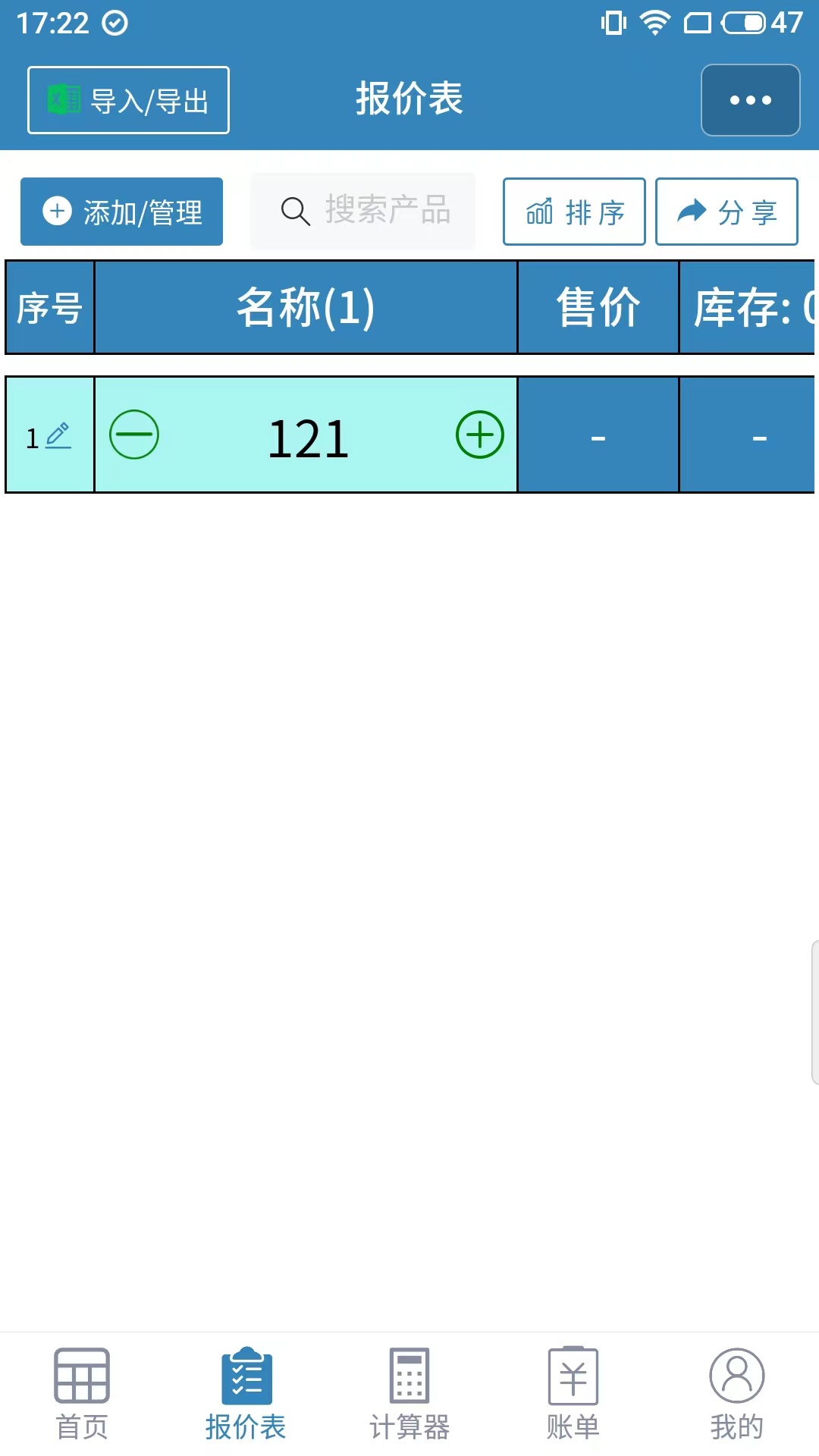 微商计算器截图