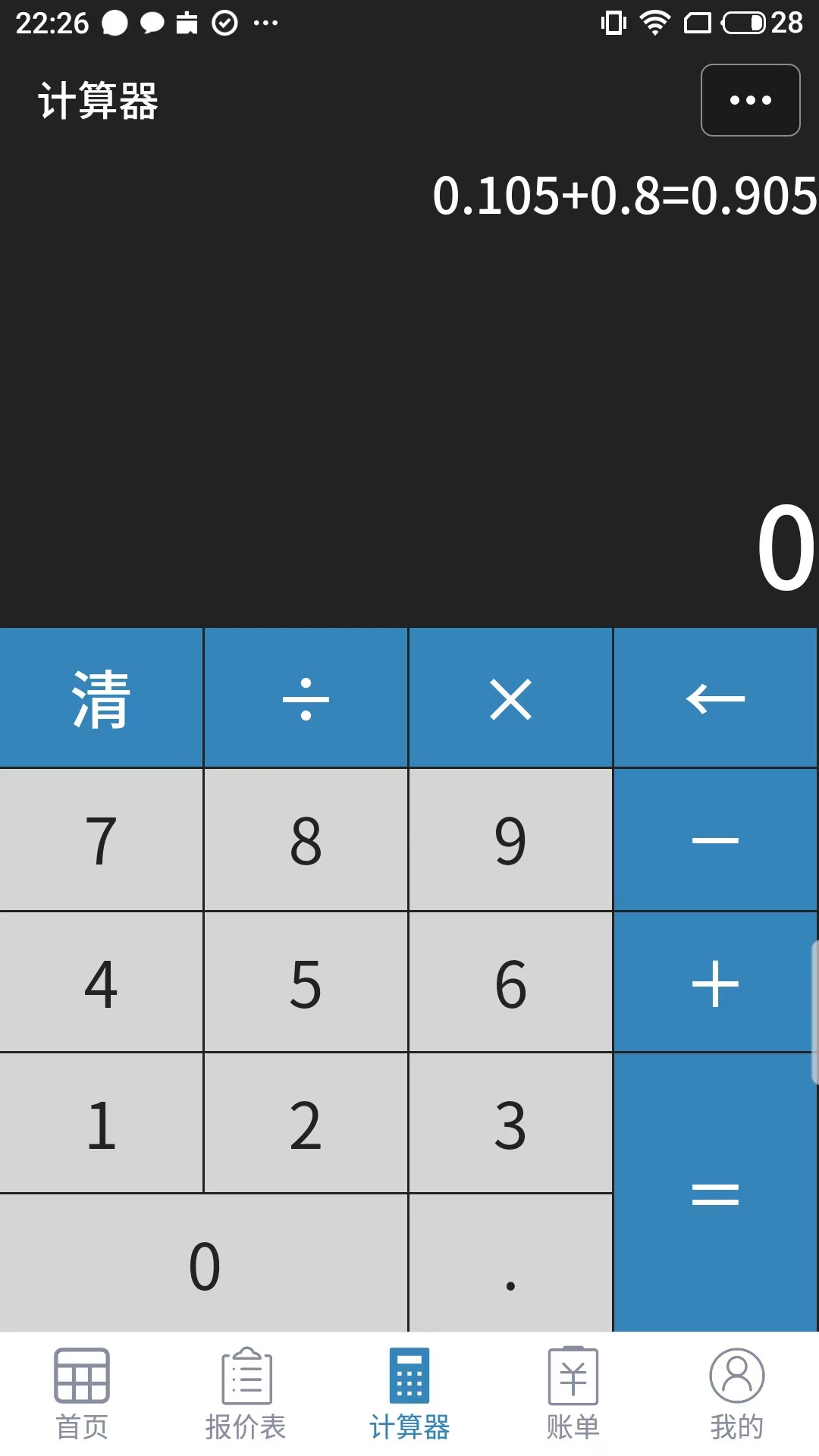 微商计算器截图