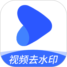 免费一键去水印电脑版