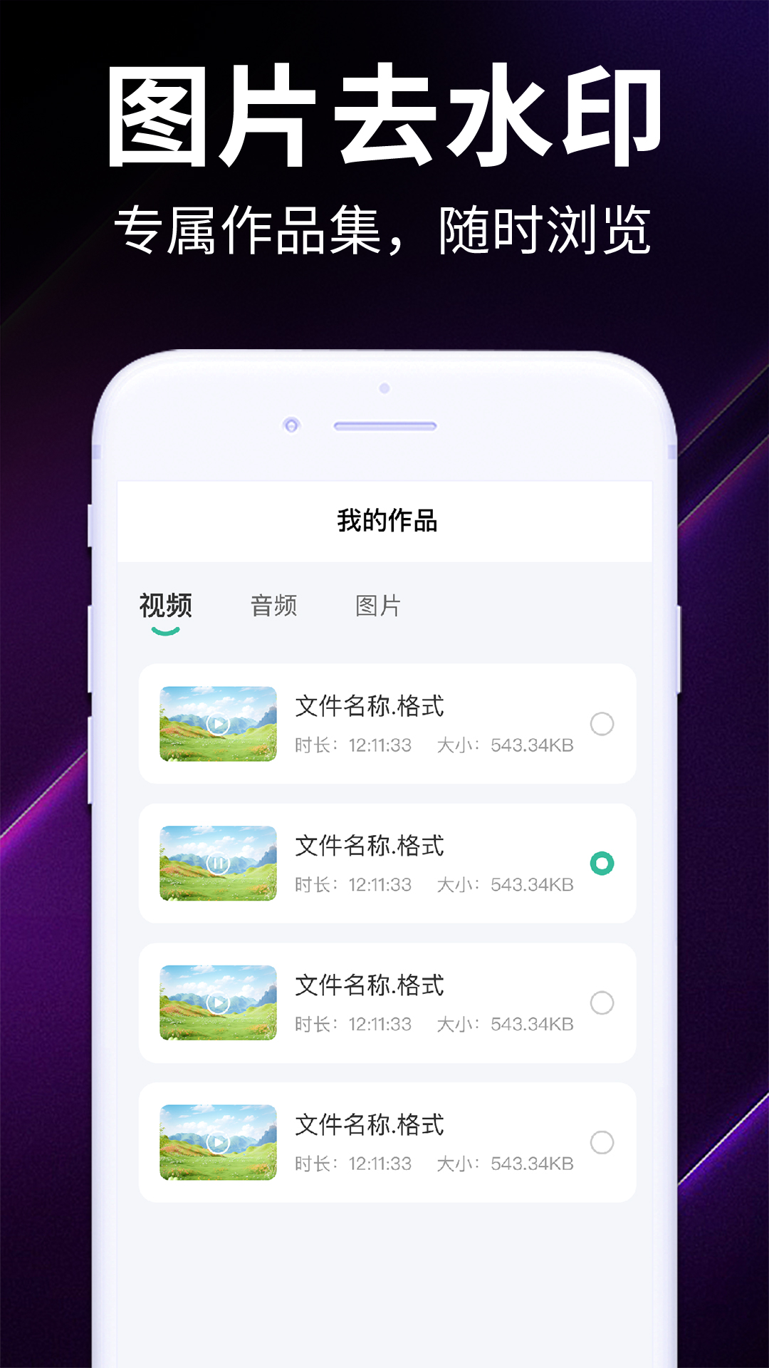 免费一键去水印截图