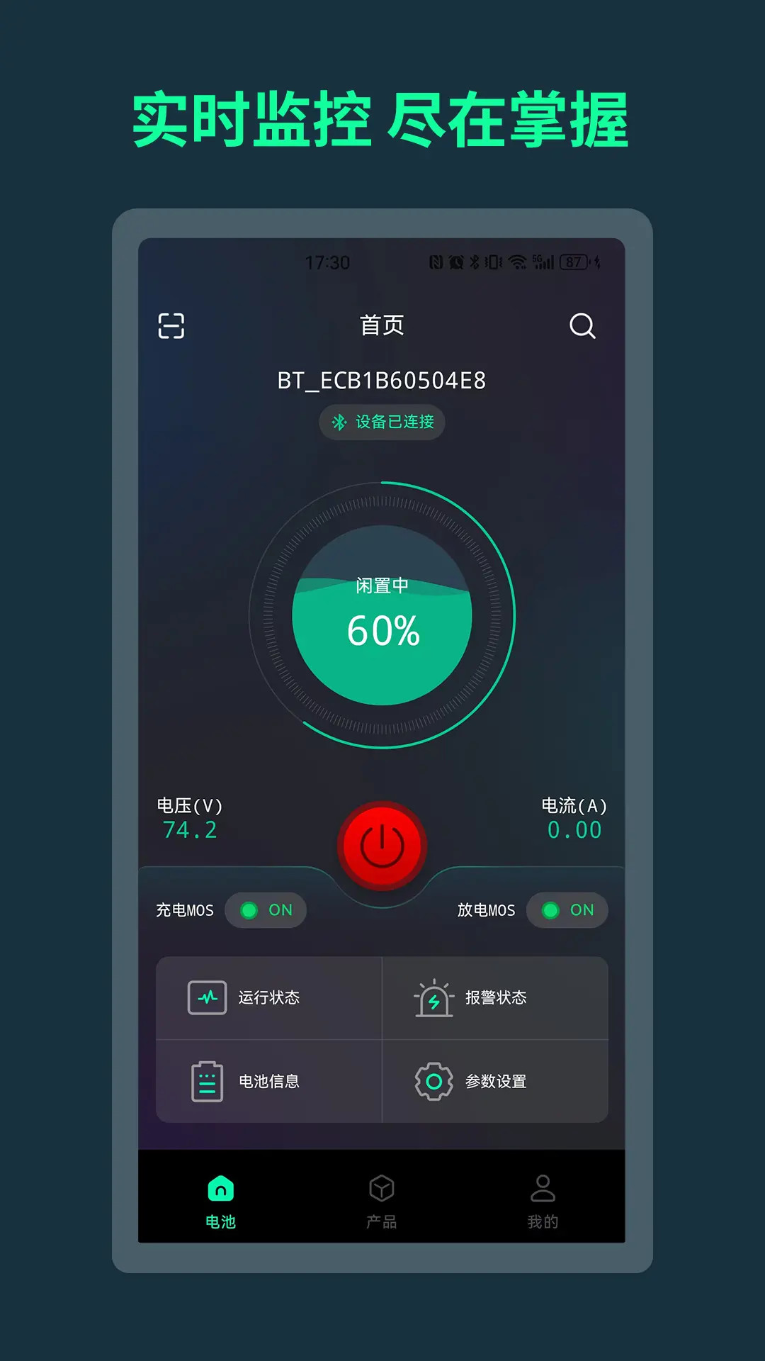 BMS截图
