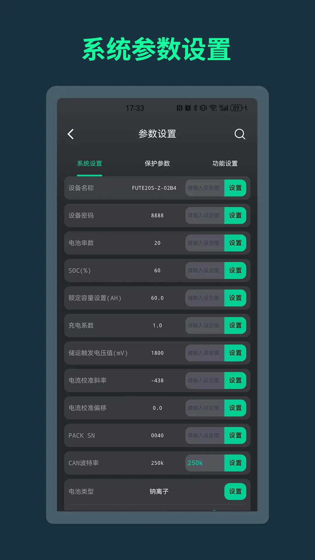 BMS截图