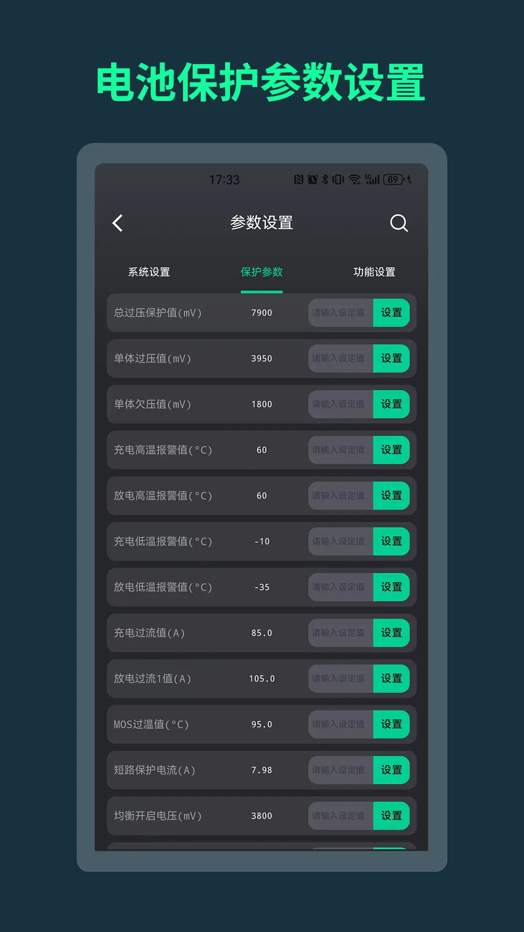 BMS截图