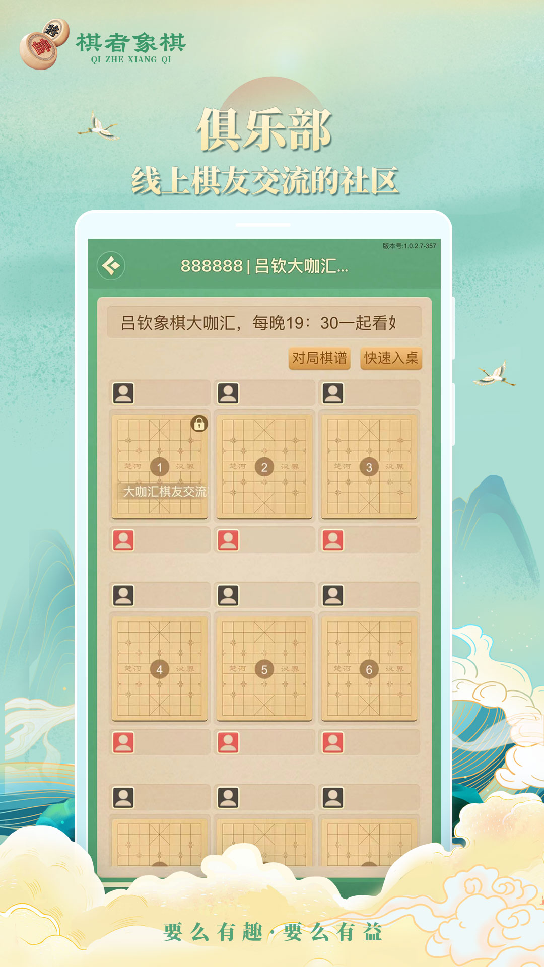 棋者象棋截图