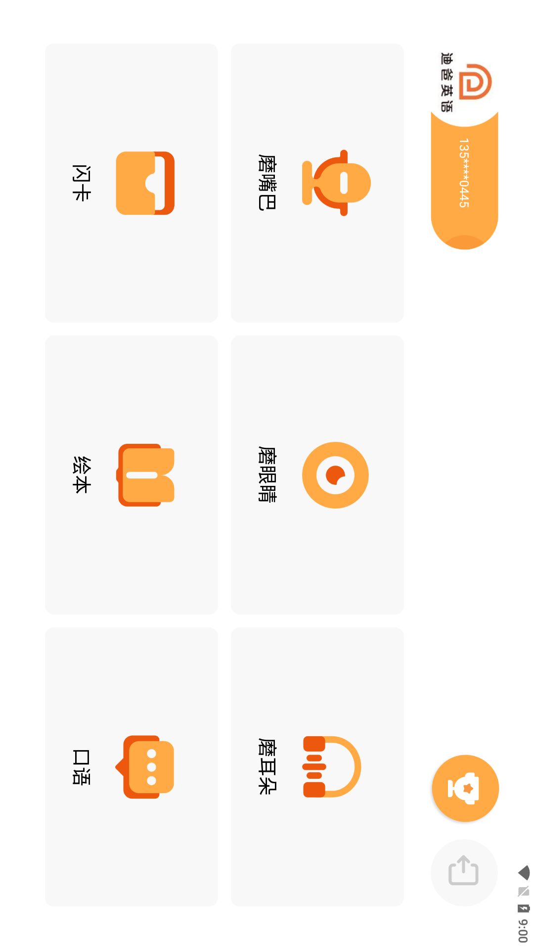 迪爸工具箱HD截图