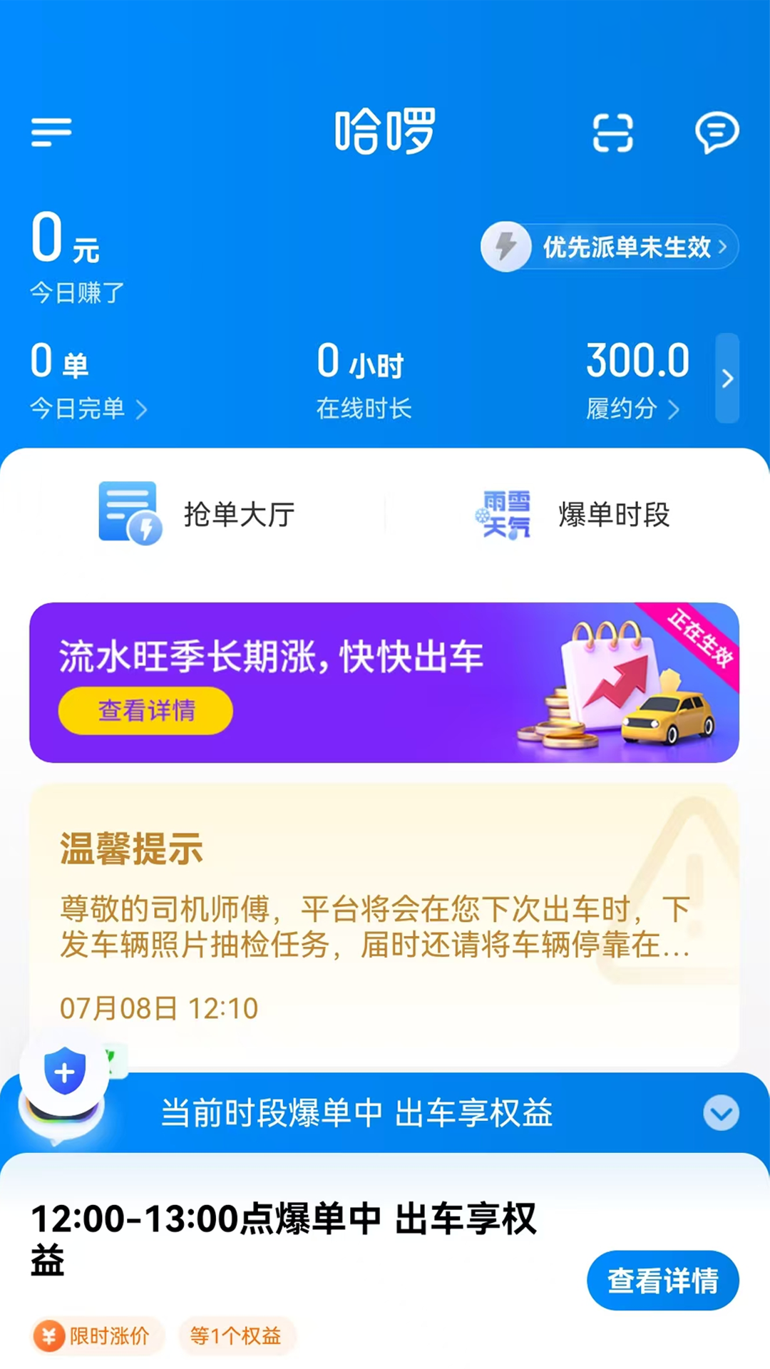 哈拜轻快车主端截图