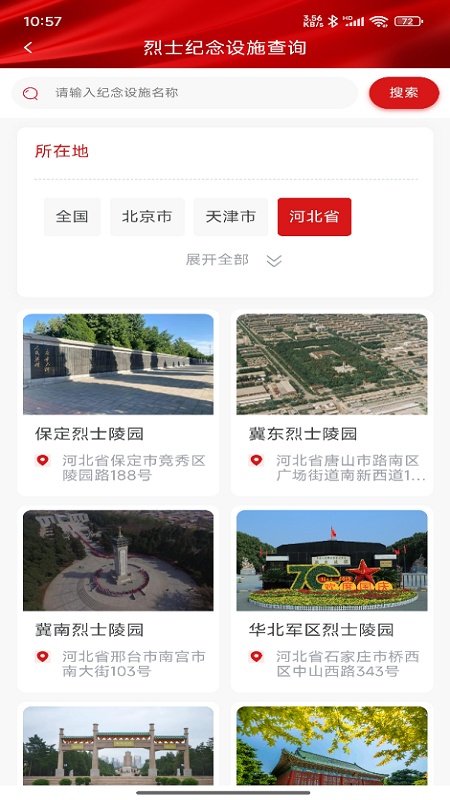 退役军人服务APP截图