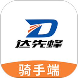 达先蜂配送端电脑版