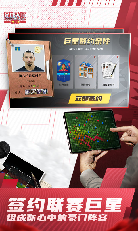 足球大师黄金一代截图