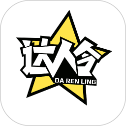达人令电脑版