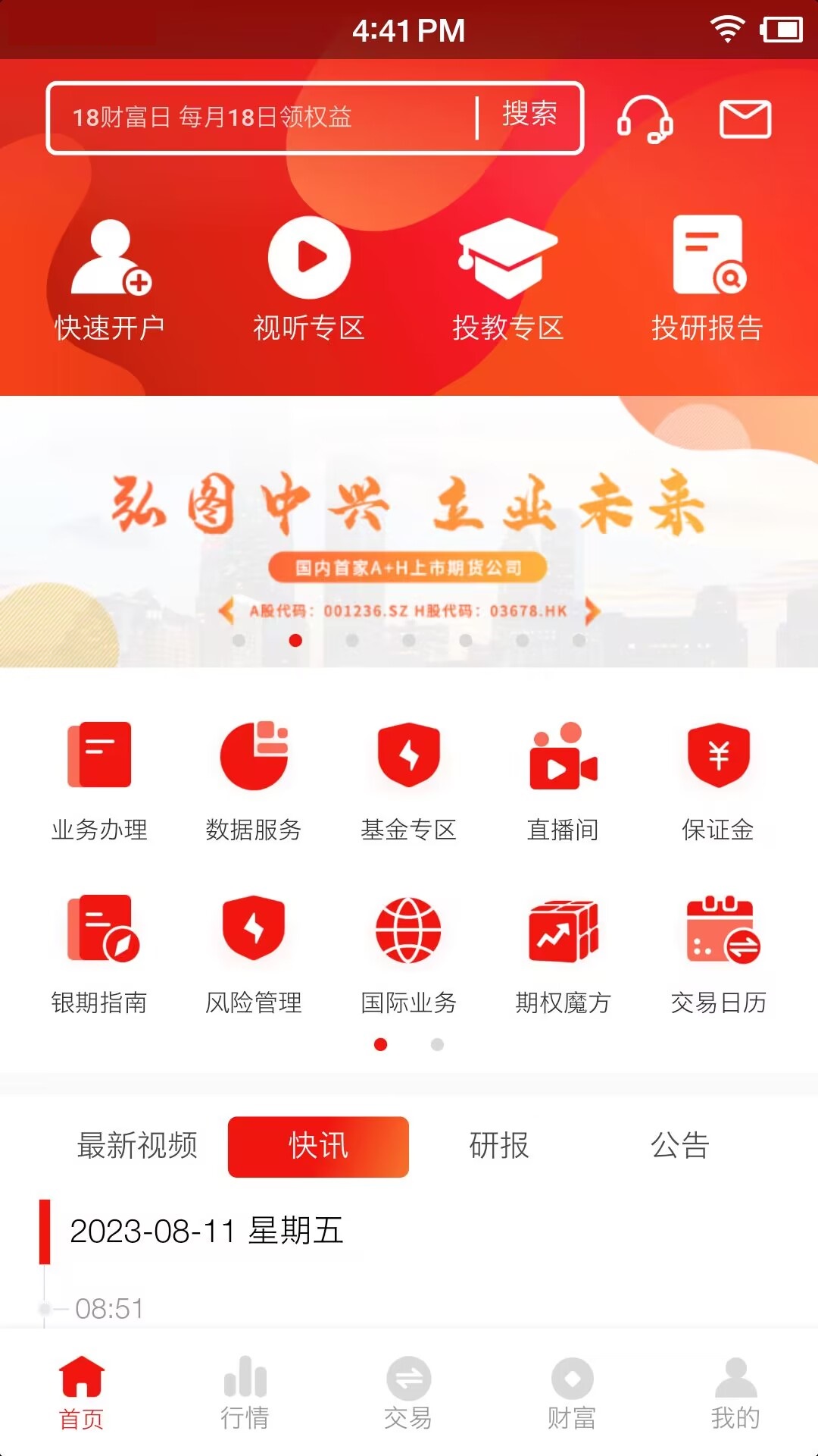 弘业期货截图