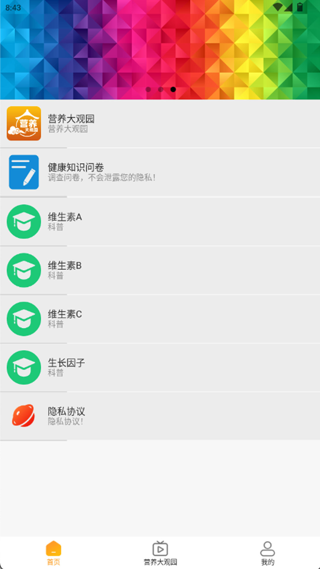 营养大观园截图