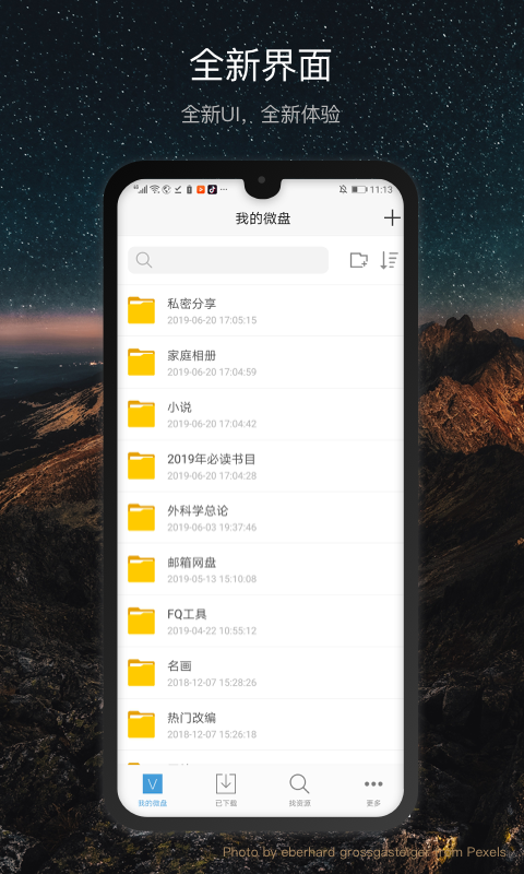 新浪微盘截图