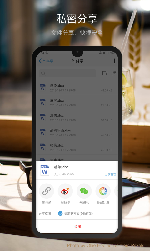 新浪微盘截图