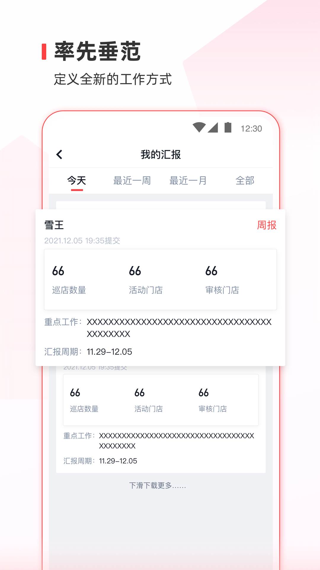 蜜雪通截图
