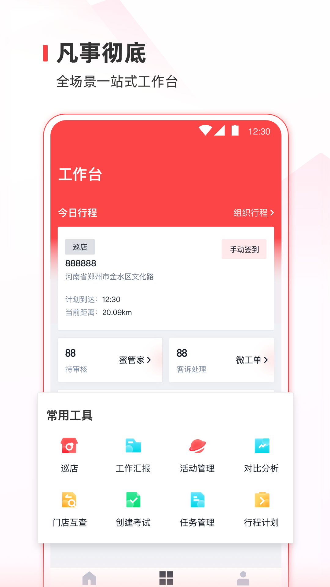 蜜雪通截图